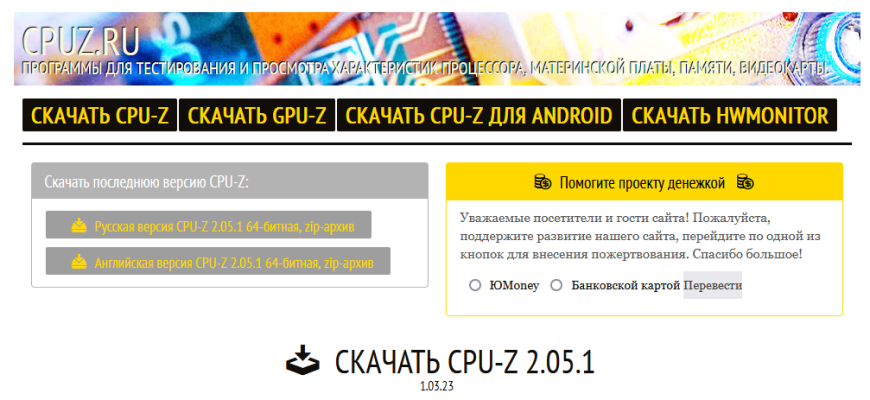 cpuz.ru